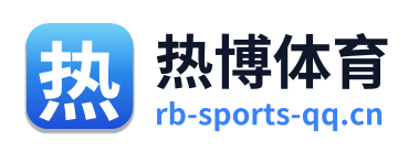 热博体育